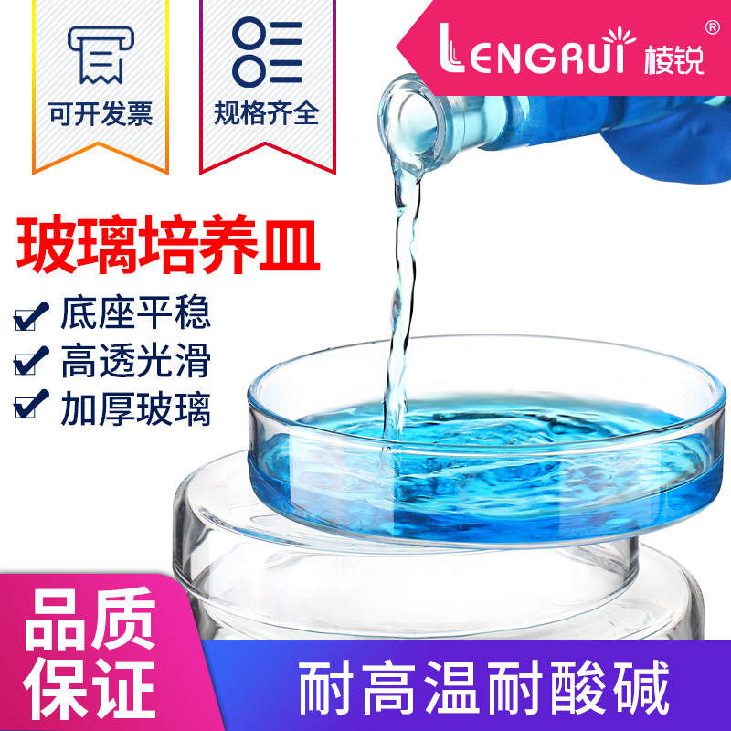 棱锐玻璃培养皿 60 75 90 100 120mm 平皿加厚 单套价格