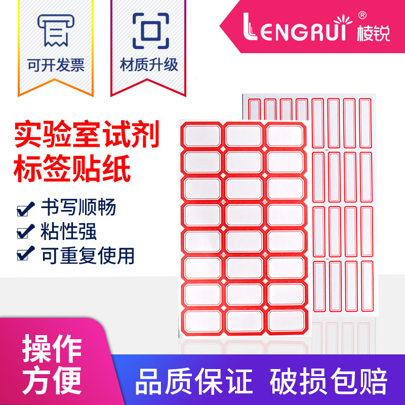 实验室标签 离心管标签 试剂瓶标签 上等标签纸 每张0.25元