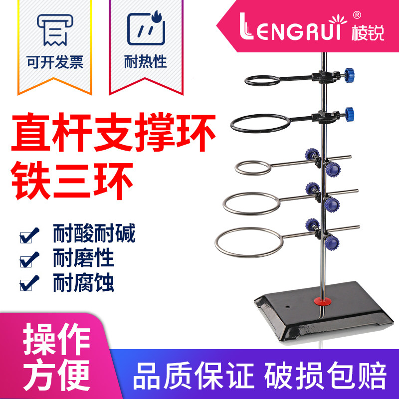 棱锐铁三环3*1铁三圈大中小三件套分液漏斗架实验室铁架台配套铁圈优质材料十字夹塑料滴定夹烧瓶夹 蝴蝶夹