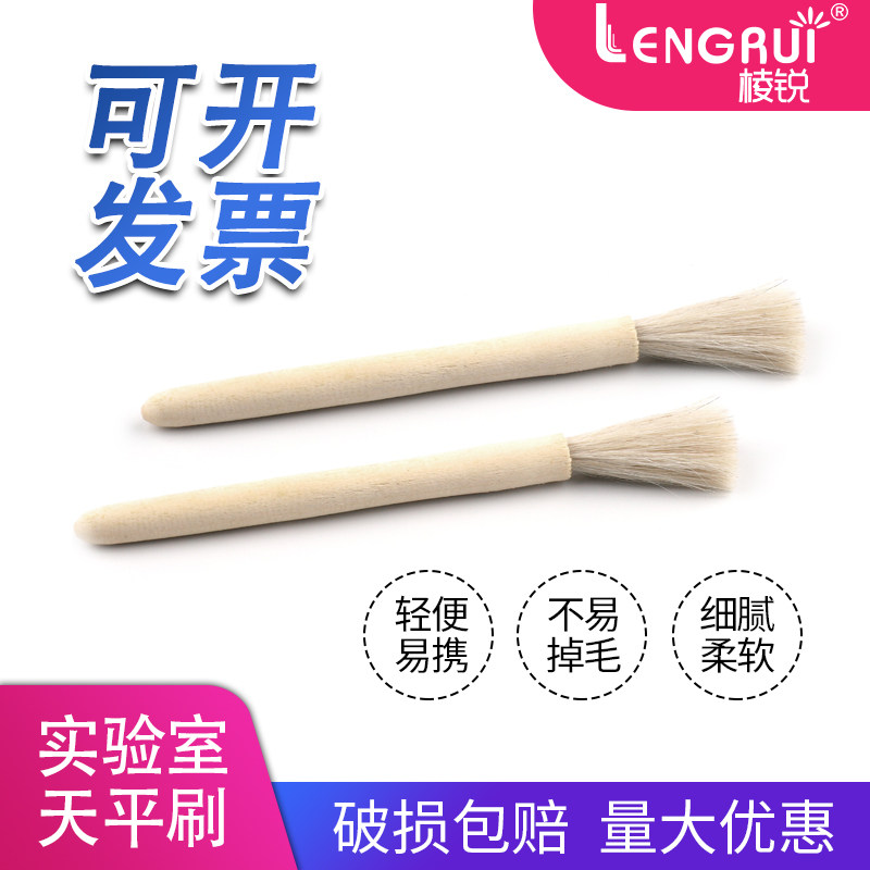 实验室毛刷 天平刷