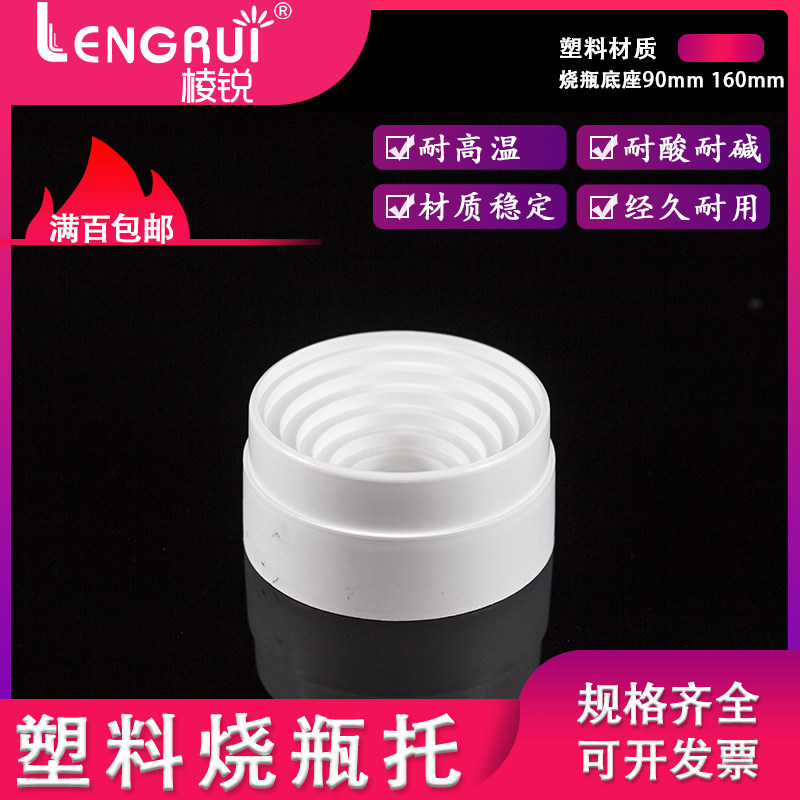 高品质塑料烧瓶托,烧瓶底座90mm 160mm,放5000ml以下圆底烧瓶