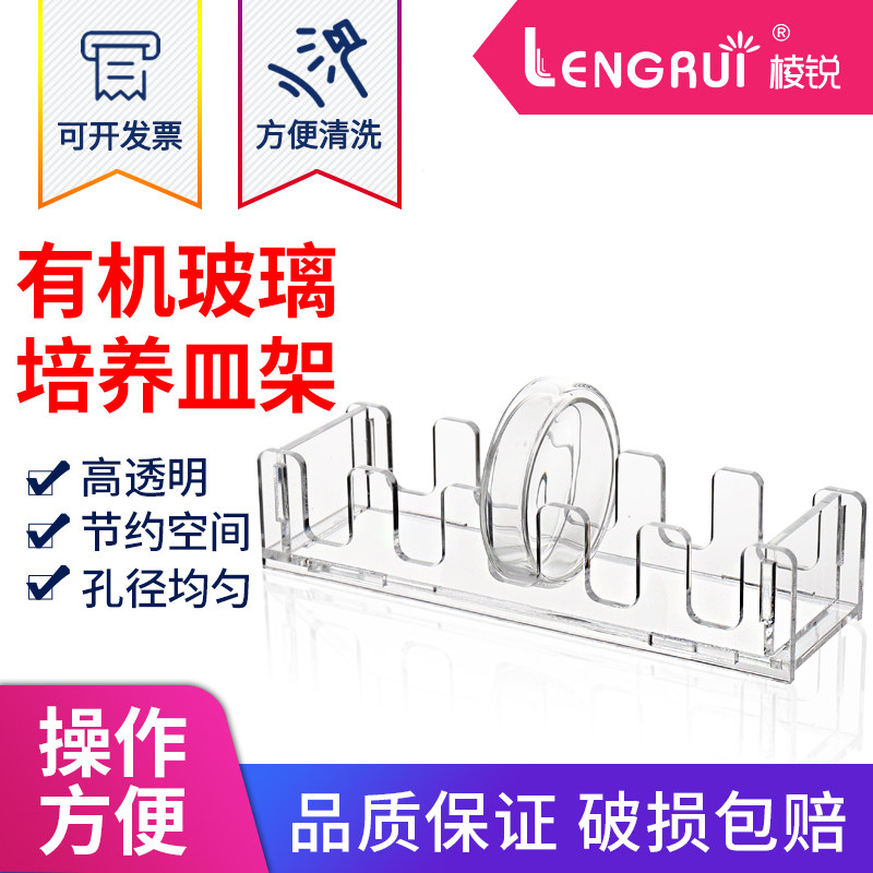 有机玻璃培养皿架 5/10个装 竖放 玻璃培养皿60/90/100/120/150mm