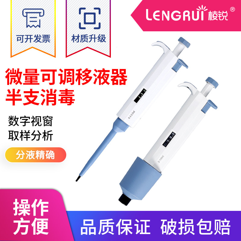JOANLAB单道手动移液枪 数字微量可调 移液器加样器大容量吸头