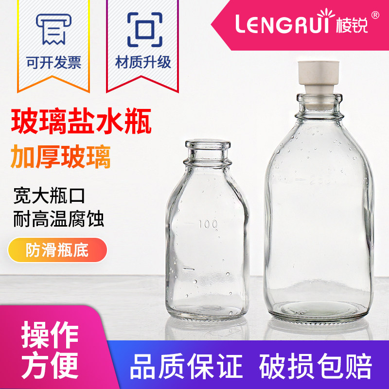 化学试验瓶盐水瓶点滴玻璃瓶吊瓶输液瓶香油瓶100/250/500ml 19反口塞