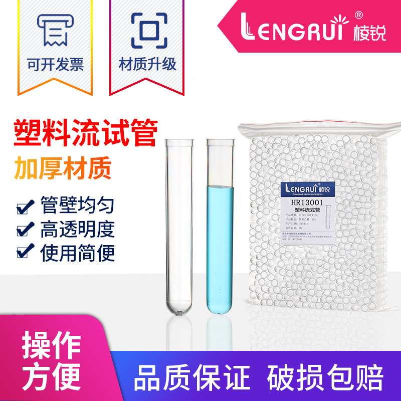 塑料流式管 流式细胞管 试管 12*75  500支/包 可开票