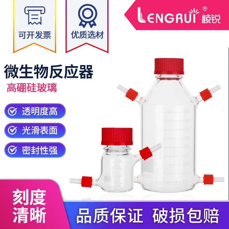 高硼硅玻璃MFC微生物反应器多接口微生物燃料电池盒补料瓶取样瓶电解池进出口接口发酵瓶