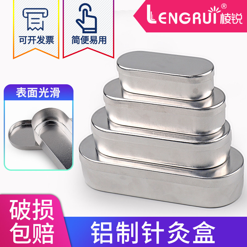 实验消毒铝盒 消毒盒 铝制 消毒针灸盒 铝针盒