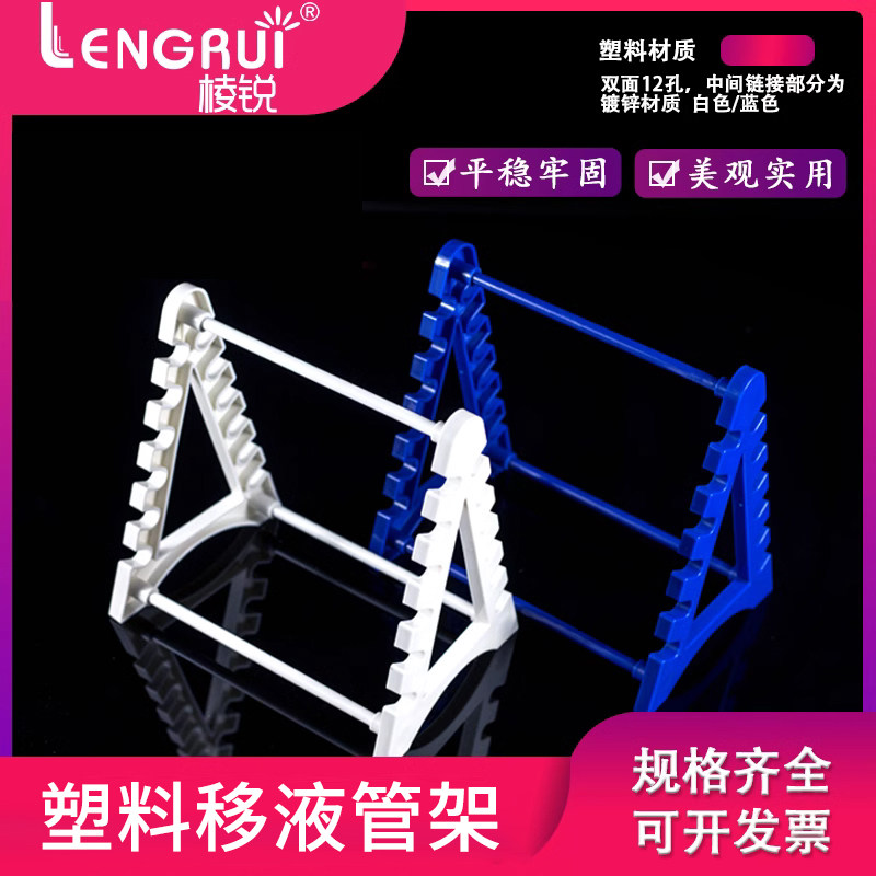 塑料吸管架大肚吸管架吸量管架塑料三角移液管架包邮