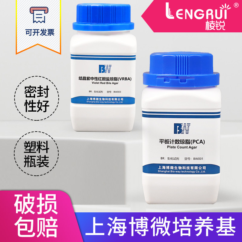 上海博微 营养琼脂培养基平板计数LB胰蛋白胨肉汤乳糖胆盐培养基