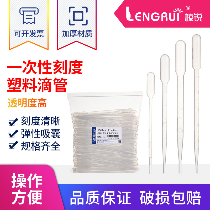 一次性塑料滴管巴氏吸管1ml 2ml 3ml 5ml 10ml 100支 塑料滴管