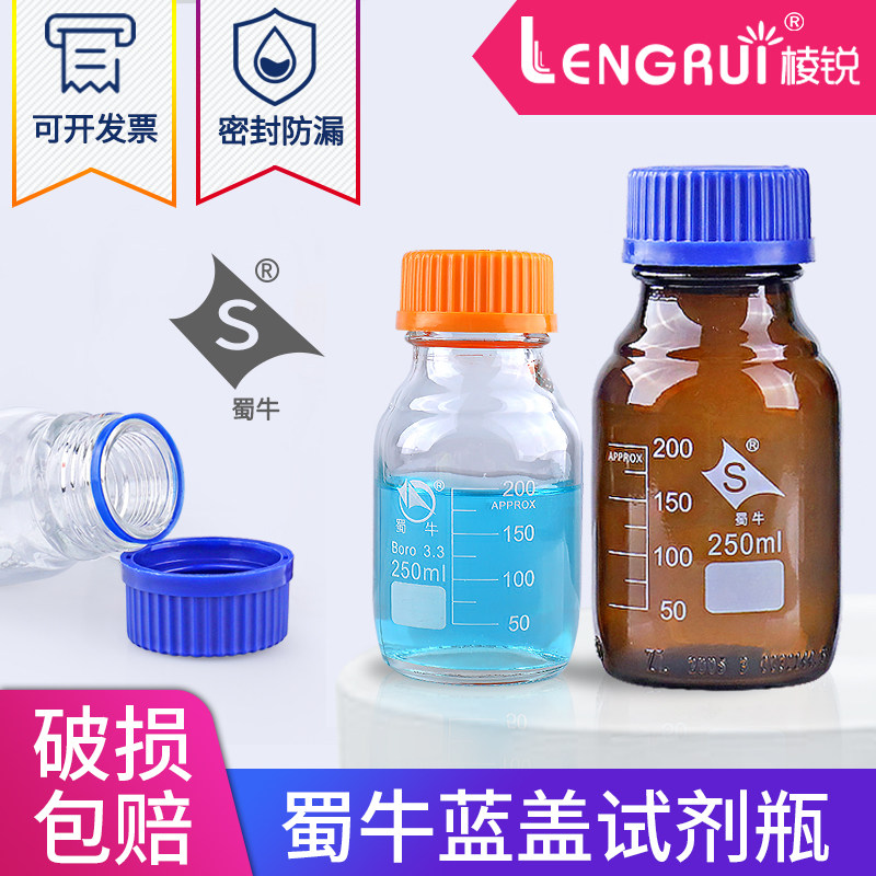 Shu Bull Blue Lid Reagent Bottle Transparent Brown High Boron Silicon Reagent Bottle 100ml 100ml 250ml 500ml 1000ml