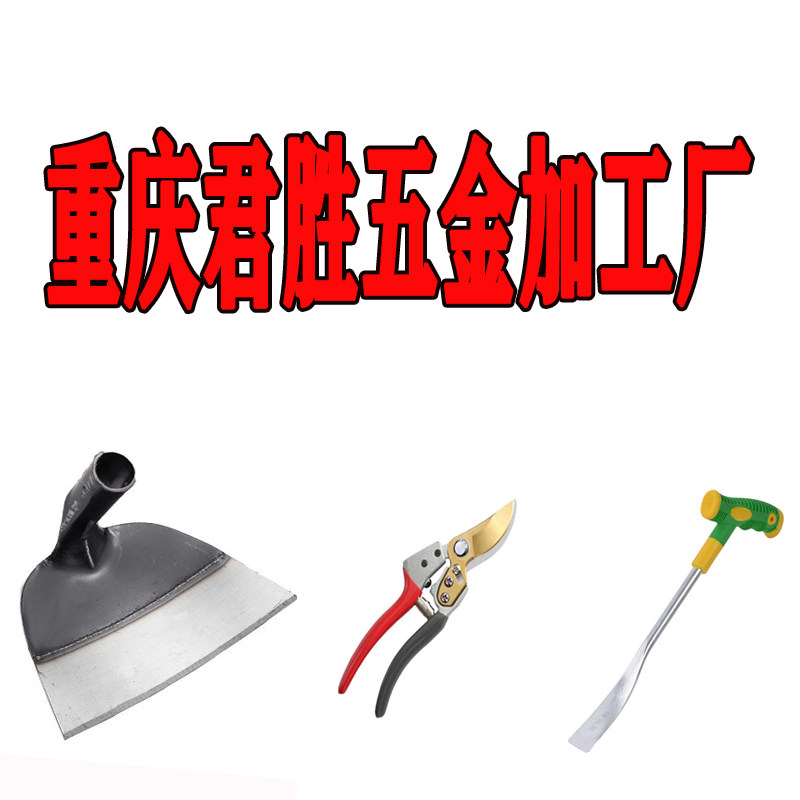 重庆君胜五金制造厂