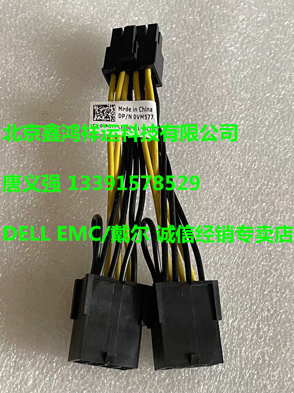 Dell/戴尔服务器 GPU显卡供电转接线 VM577 0VM577 原装全新