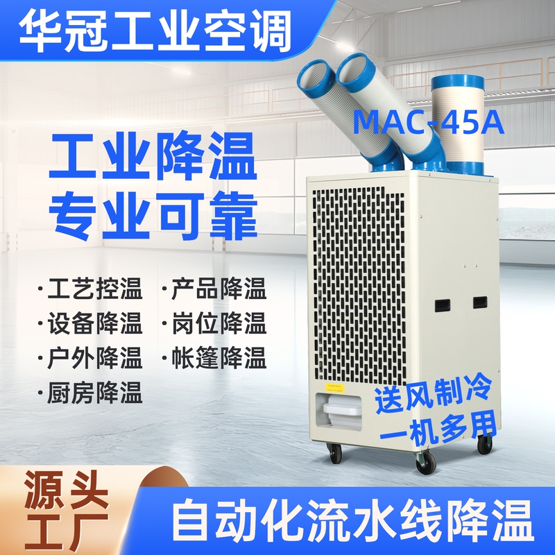 Huaguan Factory Workshop Refrigeration and Cooling Industrial Mobile Air Conditioner Single Cooling Type Without External Unit for Household and Commercial Use