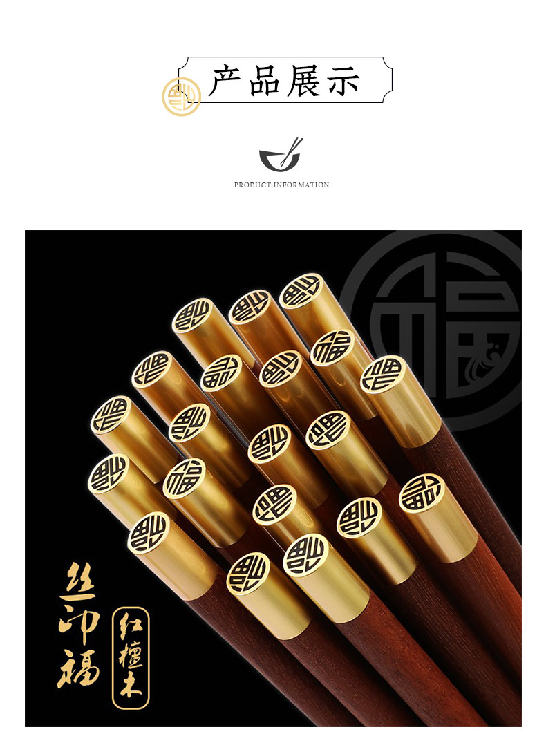 安享好物 安享B级筷子-卫宸福运 鸡翅木筷子  