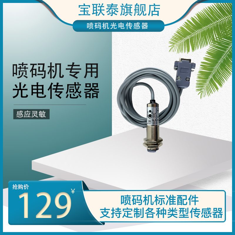 Baoliantai inkjet printer special photoelectric sensor handheld machine assembly line online inkjet printer small character machine general