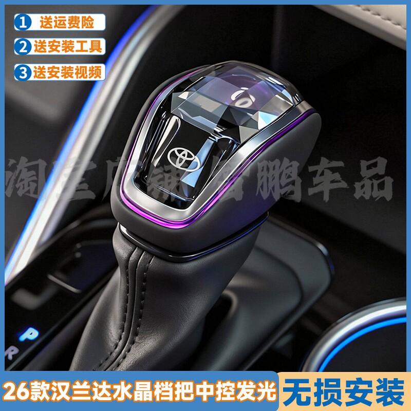 🚗💨汉兰达车主必看!这款档把改装配件让座驾更出彩 -水晶档把-淘宝好物网