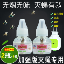 Fly fragrance liquid commercial odorless electric fly incense home fly killing restaurant fly fly Smoke Smoke Smoke Smoke Smoke Smoke