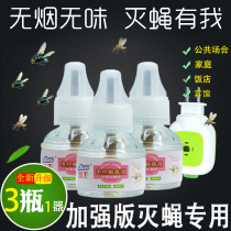 Electric fly incense liquid smokeless liquid electric fly incense home restaurant commercial tasteless fly repellent fragrance fly