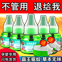 Bawang mosquito liquid Children Baby mosquito Water household plug-in mosquito repellent set pregnant women mosquito repellent anti-mosquito