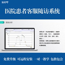 Yihaohu Hospital post-hospital follow-up customer service system Patient follow-up instructions Return visit Registered call recording service evaluation SMS reminder single department patient follow-up system