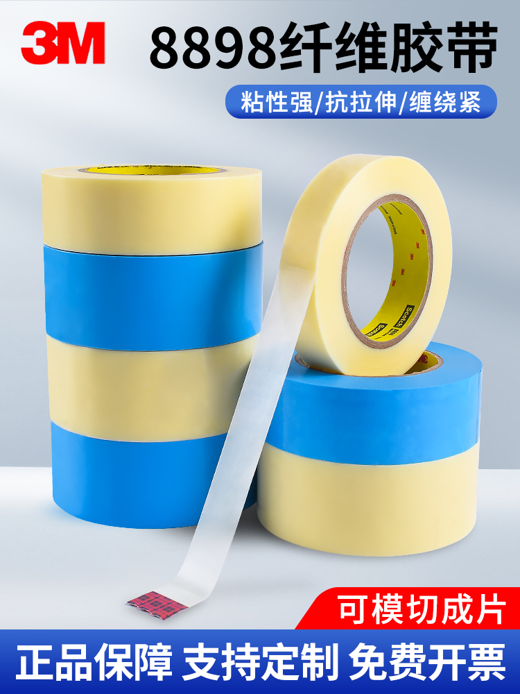 3m8898 blue ivory white refrigerator tape strong high viscosity non-marking high temperature non-degumming furniture electrical appliances moving bundled bundled refrigerator fixed special packaging and sealing single-sided tape