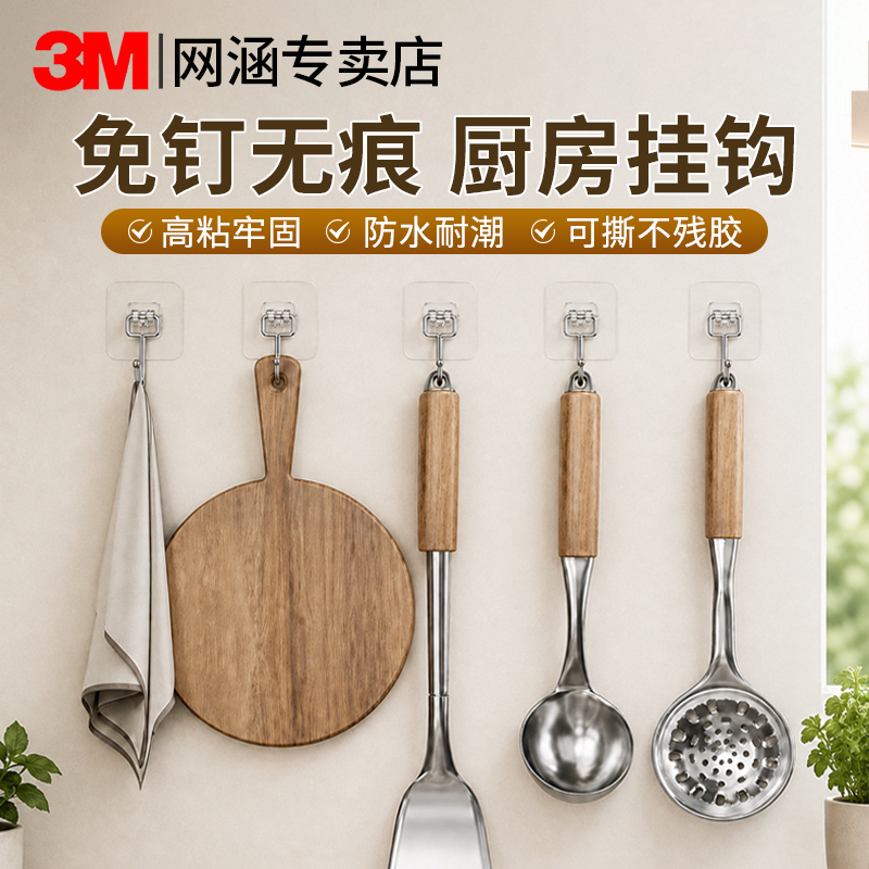 Special Transparent Adhesive Hooks for Kitchen, No-Drill Strong Load-Bearing Hooks for Bathroom, Door, and Wall, Universal Type