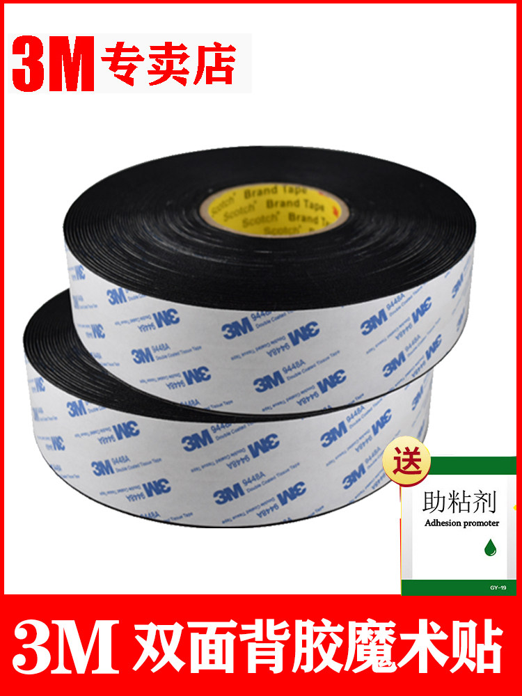 3M double-sided adhesive velcro Strong high viscosity fixed car mat door screen self-adhesive double-sided adhesive velcro