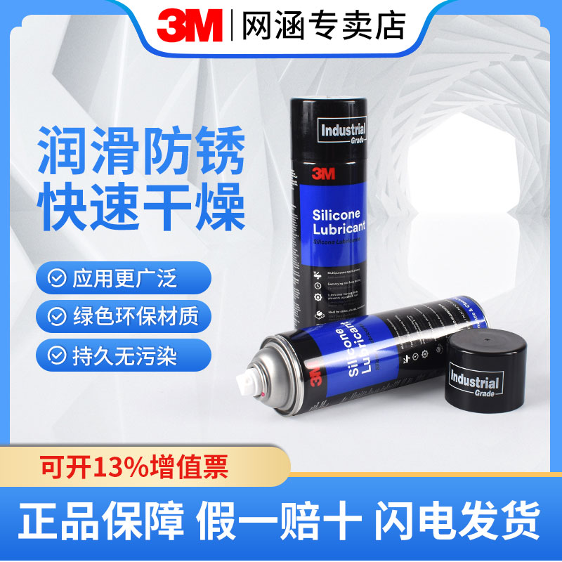 Imported 3M silicon lubricant Silicone lubricant automatic door and window lubricant window lubrication reducing agent industrial line anti-scratch wear sunroof abnormal noise door lock cable maintenance agent