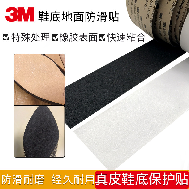 3m sole paste leather wear-resistant anti-slip 610 high heels forefoot protective film 220 translucent anti-wear ground patch