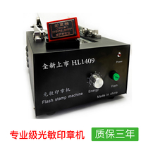 Photosensitive seal 1409 large area engraving exposure machine cartoon portrait stamp machine computer automatic software typesetting
