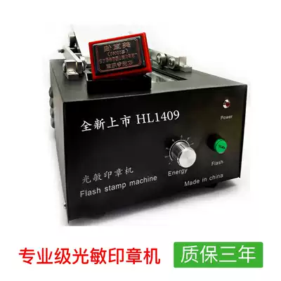 Photosensitive seal 1409 large-area engraving exposure machine Cartoon portrait seal machine Computer automatic software typesetting