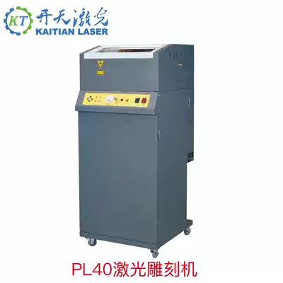 Beijing Kaitian PL40 laser engraving Trodat ink-back seal material Rubber rubber automatic full-page engraving and cutting