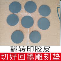 Cut good ink seal pad flip printing rubber wholesale laser engraving rubber pad seal material wholesale