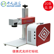 Kaitian laser marking machine metal nameplate optical fiber engraving machine engraving machine plastic PCV