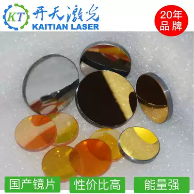 Beijing Kaitian laser 4 inch diameter 20 focusing beam lens lens engraving machine cutting machine accessories