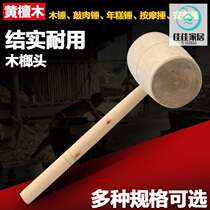 Installation hammer body household wooden hammer slap back wooden mallet wooden hammer solid wood kitchen strong meat hammer durable press