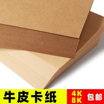 Kraft paper 8 open hard card paper thickened cow card paper cover paper double-sided 250g large sheet painting printing paper 4K can be printed and painted color lead special student handmade material cardboard