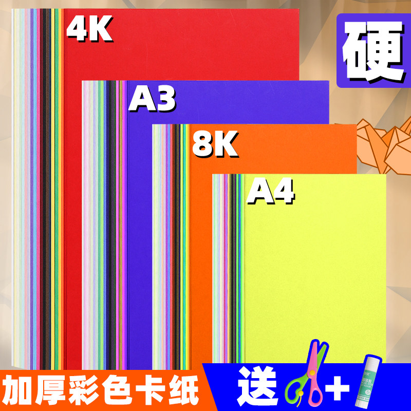 Cardboard 230 g color children diy greeting card paper handmade 4K8 open cardboard thick kindergarten color paper A3 color cardboard mixed color kraft paper 160 grams A4 color cardboard