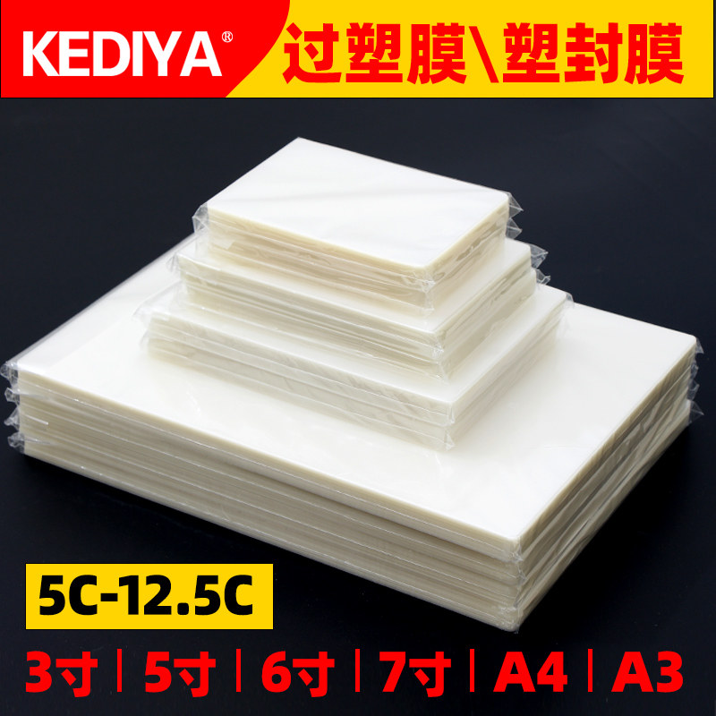 Plastic sealing film a46 inches 5 inches 7 inches photo A5 over plastic film A4 plastic film transparent over plastic film 8C photo protection film 10 silk menu moisture-proof A4 protective film A3 over plastic paper 100 sheets of plastic film