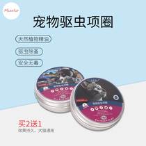 Miazhou Cat dog collar deworming cat ring Anti-lice flea ring In addition to flea repellent Pet external deworming ring