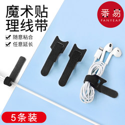 Cable organizer Velcro/data cable storage artifact self-adhesive tie strap fixed strap wire charging wire harness strap