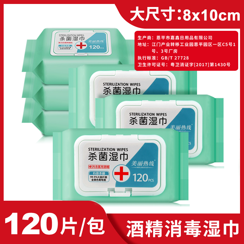 Portable cleaning paper towel 120 slices of alcohol germicidal wet towel disinfection large number of skin special wipe handcotton sheet disposable