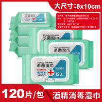 Portable cleaning paper towel 120 slices of alcohol germicidal wet towels disinfection large number of skin special wipe handcotton sheet disposable