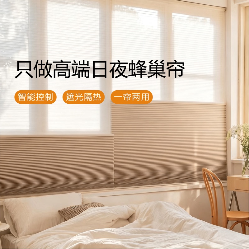 Hongmeng Xiaoyi Electric Day and Night Honeycomb Blinds, No-Drill Installation, Sun Protection, Heat Insulation, Full Blackout Honeycomb Accordion Blinds, Connected to Mijia