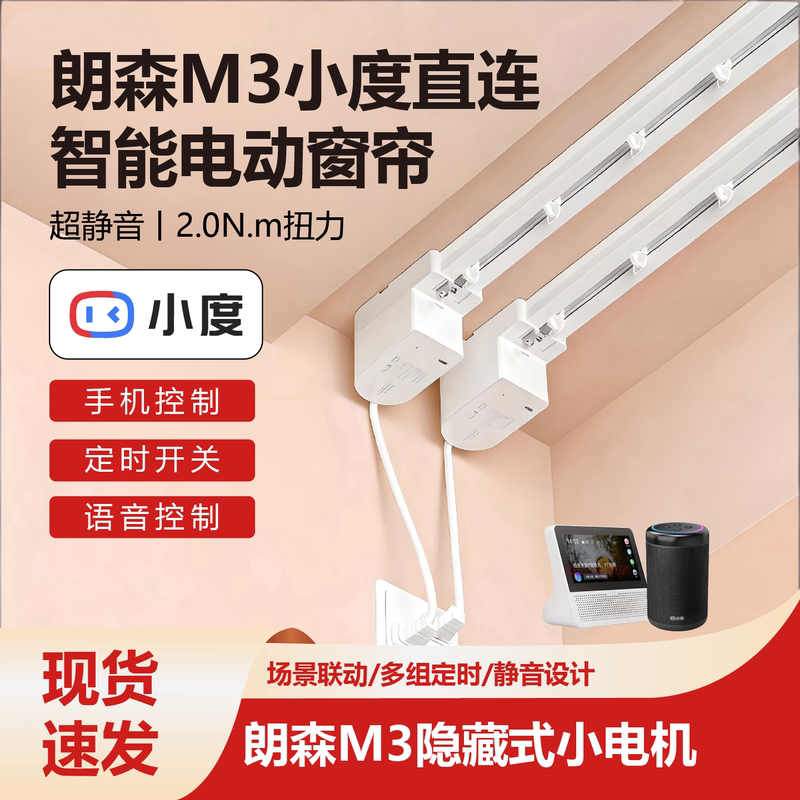 Langsen M3 Xiaodu Bluetooth Motor Hidden Smart Electric Curtain Track Silent Voice Control Fully Automatic Baidu Langsen M3 Xiaodu Bluetooth Motor Hidden Smart Electric Curtain Track Silent Voice Control Fully Automatic Baidu