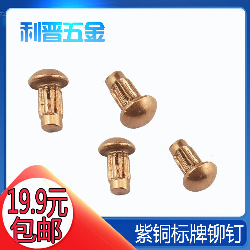 (M2M2 5M3M4) Copper plate rivet knurled rivet nameplate Semi-circular solid rivet