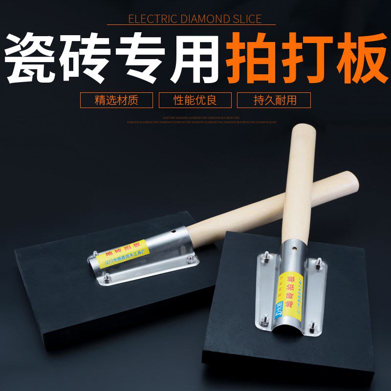 Floor tile paved rubber beef tapping plate tile hammer tool Uli adhesive plate special installation shot