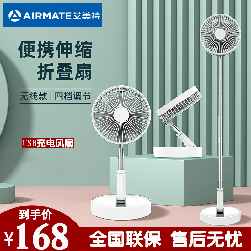 Electric fan USB small fan Home desktop retractable folding mini portable charging Super school dormitory