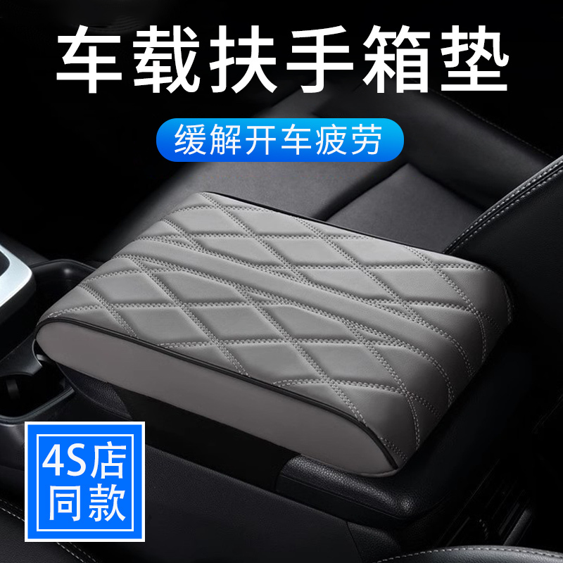 High-End Car Center Console Armrest Cushion Booster Pad, Car Interior Armrest Pad, Universal Car Interior Protective Cover